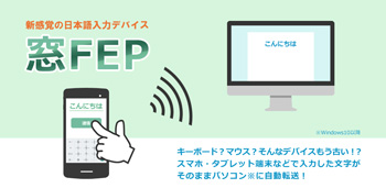 窓FEPの紹介画像