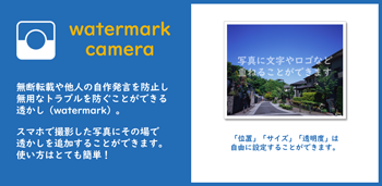 WatermarkCameraの紹介画像